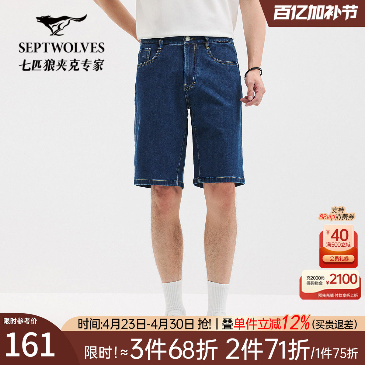 七匹狼纯色基础水洗蓝牛仔短裤2026夏季新款舒弹中青年五分裤子男