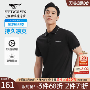 七匹狼短袖t恤男士2026新款夏季冰丝休闲凉感高端翻领polo衫男装