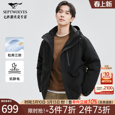 七匹狼三防抗静电连帽羽绒夹克男