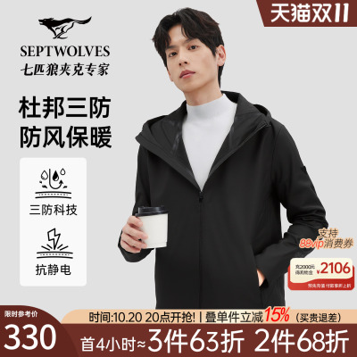 七匹狼三防抗静电薄绒轻量夹克男