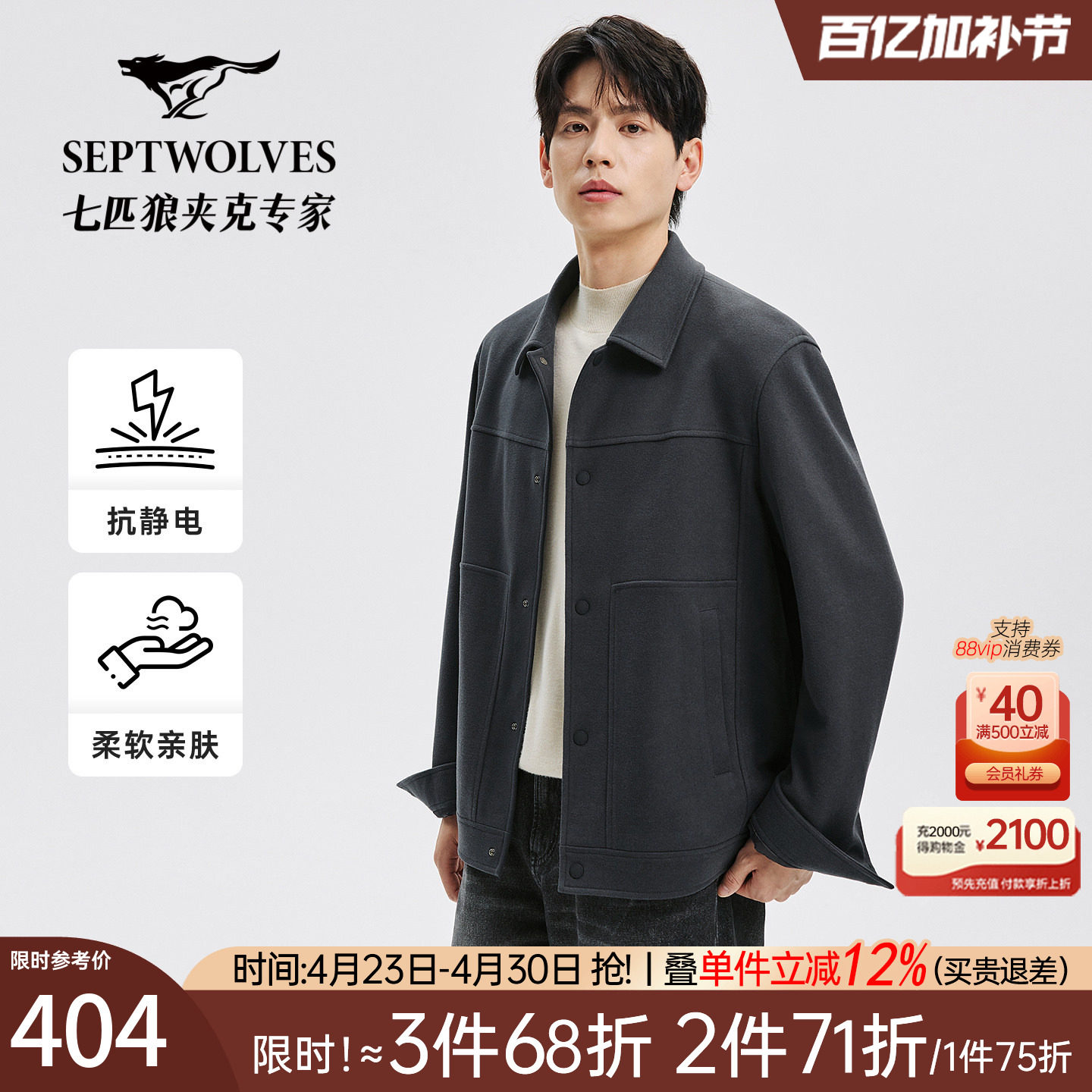 [抗静电]七匹狼男装翻领夹克2026秋季新款男士商务休闲茄克外套男
