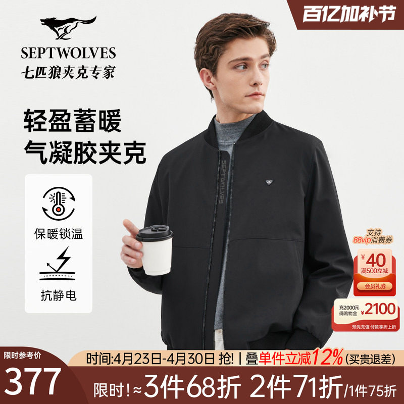 七匹狼官方正品夹克外套男装棒球领提花秋季新款时尚轻便通勤上衣