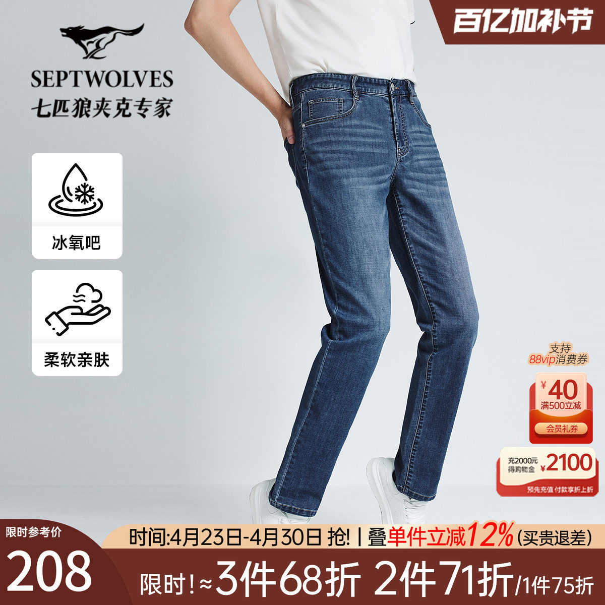 [冰氧吧]七匹狼薄款牛仔裤男2026夏季新款冰丝凉感四面弹力长裤子