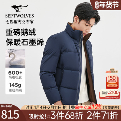 七匹狼立领轻量弹力厚鹅绒服