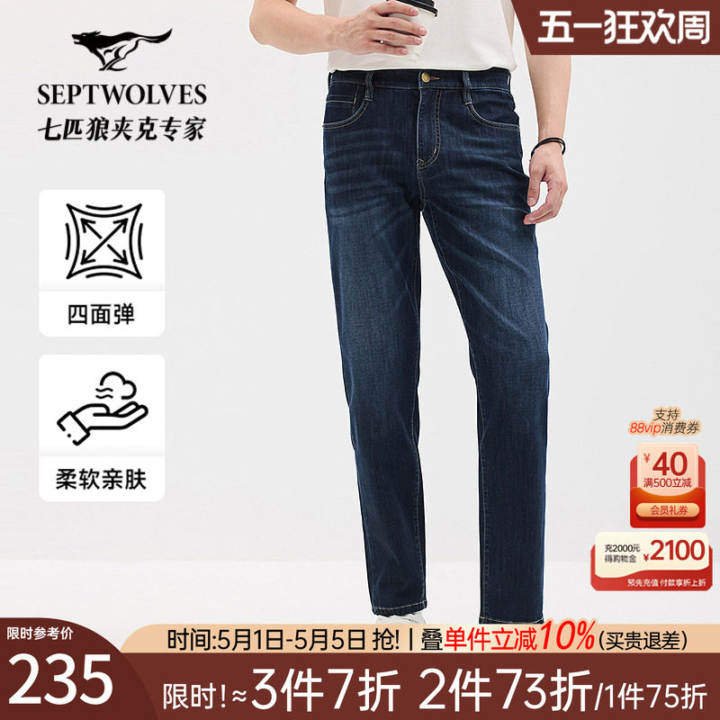 七匹狼男士牛仔裤2026新款春秋季深蓝休闲直筒宽松弹力长裤子男装