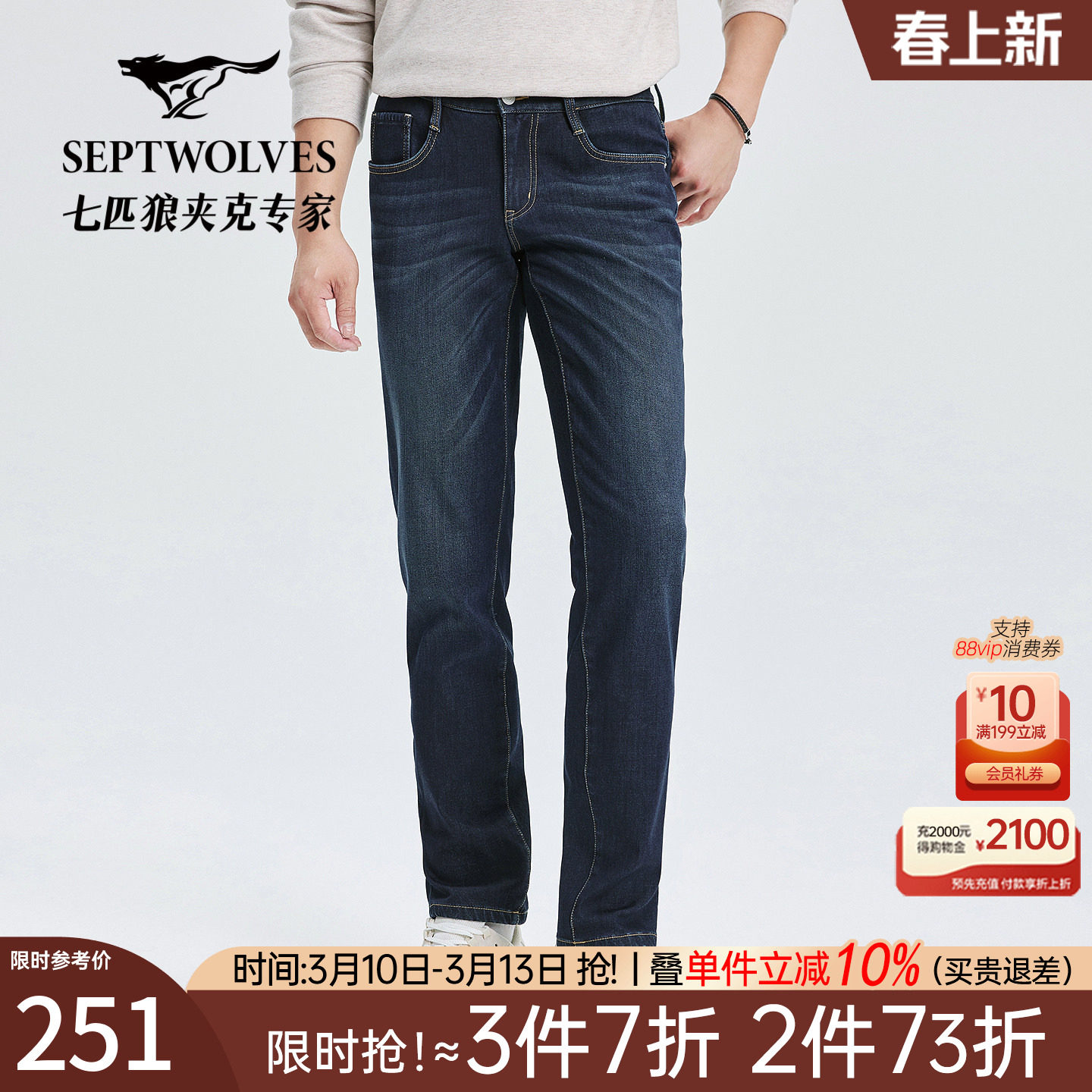 [加绒高弹]七匹狼休闲裤子2026冬季新品水洗牛仔长裤通勤百搭男装
