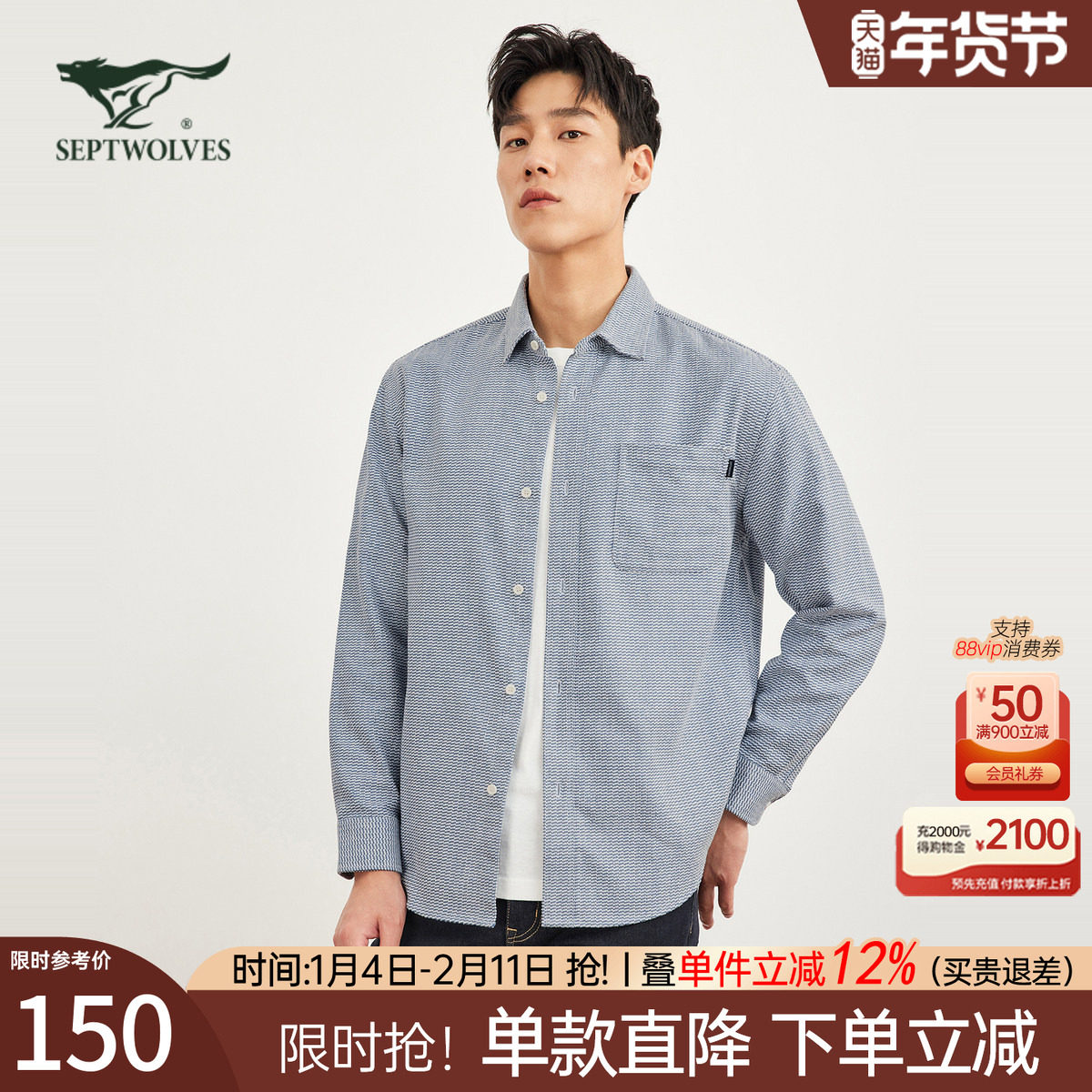 七匹狼官方正品男士衬衫长袖秋季新款肌理提花纯棉休闲磨毛衬衣男