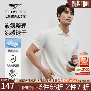polo衫 男士 夏季 透气休闲时尚 七匹狼短袖 薄款 翻领T恤男 吸湿速干