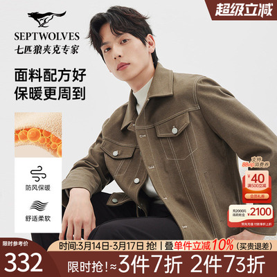 七匹狼翻领呢夹克男士高端外套