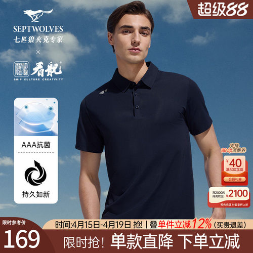 七匹狼短袖抗皱抗菌凉感polo衫