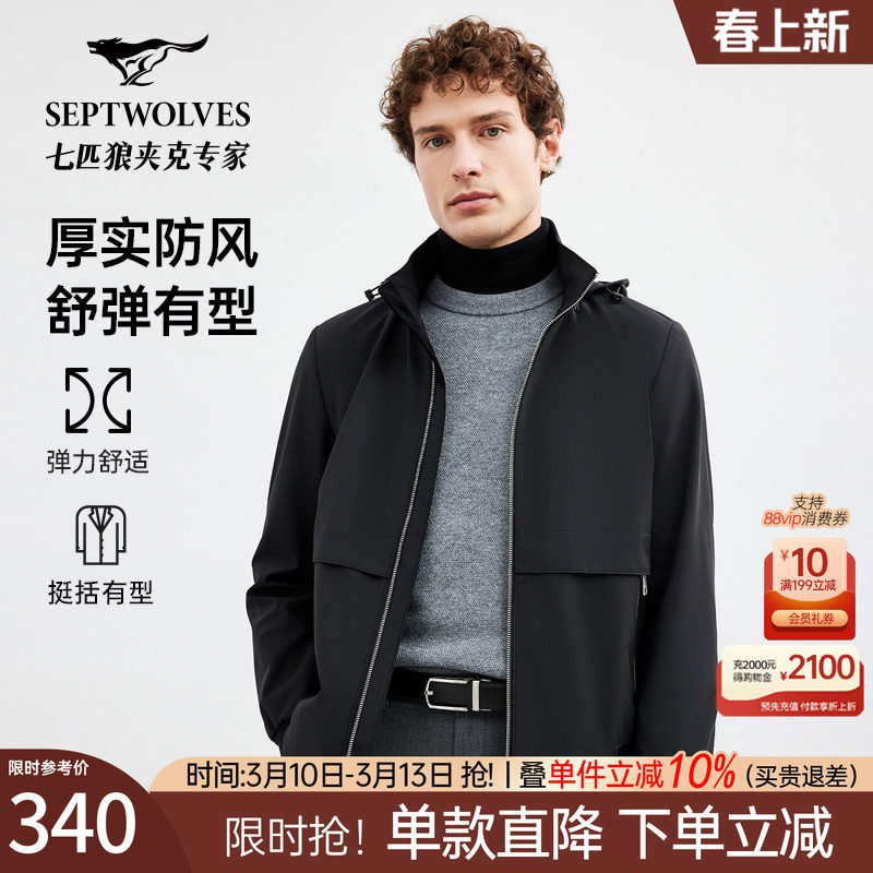 七匹狼男士夹克2026秋季新款立领可卸帽休闲运动针织茄克外套男装