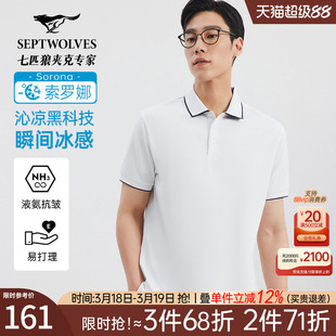 [索罗娜沁凉]七匹狼短袖t恤男士新款夏季冰丝高端翻领polo衫男装