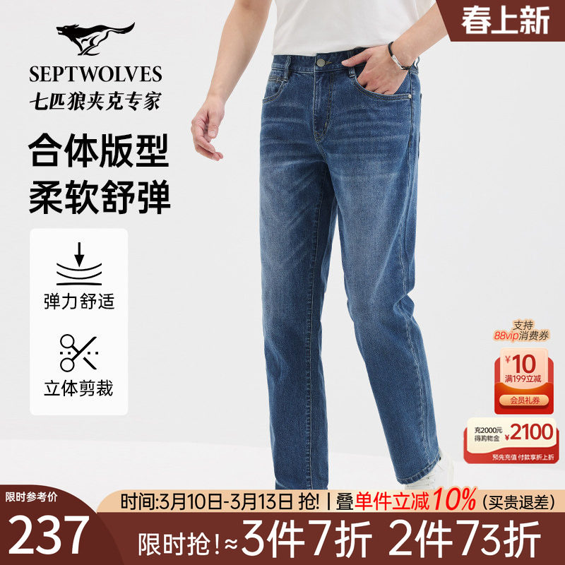 七匹狼水洗牛仔裤男士2026秋季新款合体直筒长裤时尚裤子中年男裤
