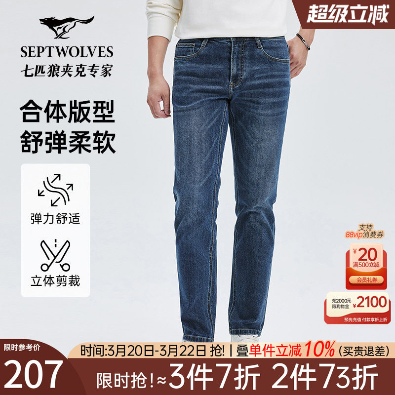 七匹狼基础秋冬新款休闲合体中蓝水洗牛仔裤弹力保暖耐磨长裤子男