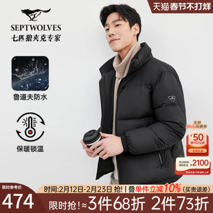 七匹狼鸭绒立领羽绒服男士2025冬季新款厚保暖休闲面包服外套男装