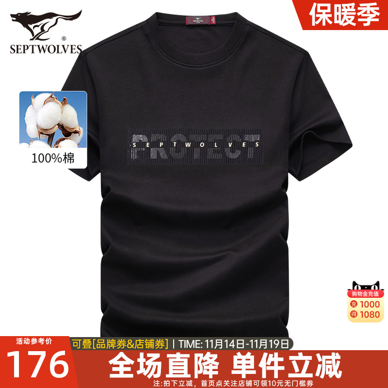 七匹狼短袖T恤男2023夏季新款圆领纯棉男士半袖体恤时尚潮流男装