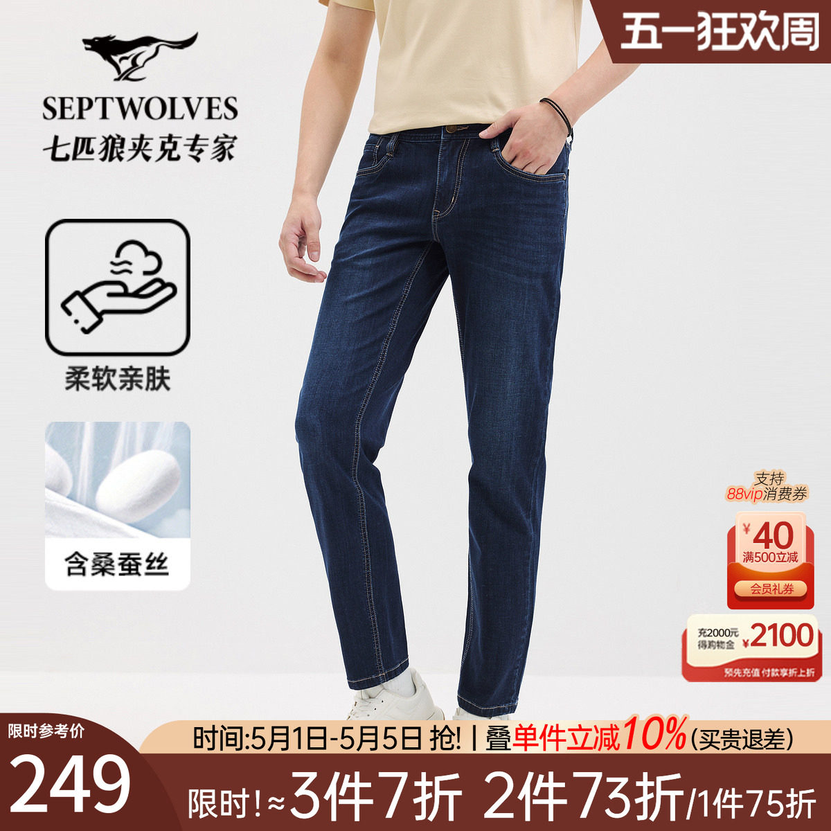 七匹狼桑蚕丝四面弹牛仔裤男裤弹力环保牛仔长裤商务休闲时尚百搭