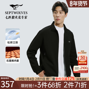 【三防】七匹狼夹棉立领夹克男2025秋冬新款商务通勤防风茄克外套