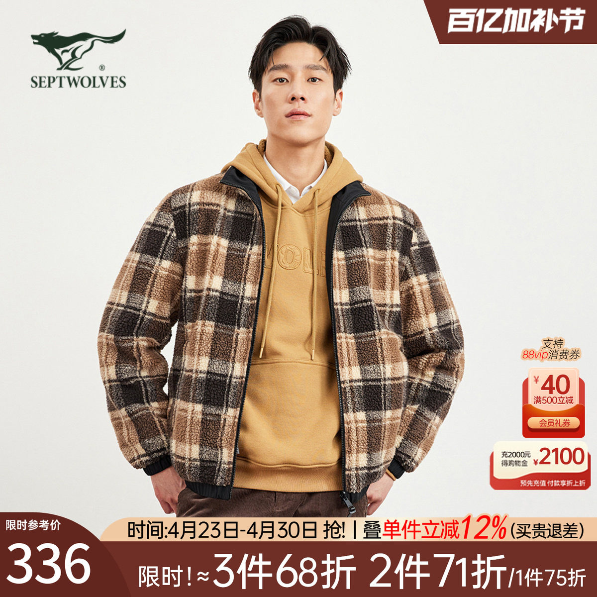 七匹狼羊羔毛立领双面夹克外套男士新款秋季保暖休闲宽松茄克男装