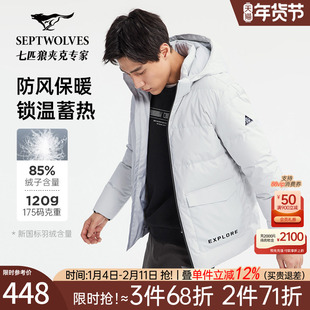 七匹狼官方正品可脱卸帽羽绒服防风蓄热保暖冬季新款户外外套男装