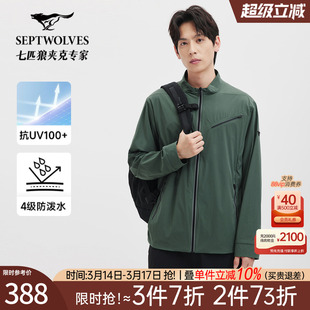 七匹狼立领夹克男士2026春季新款休闲运动外套弹力商务爸爸男装潮