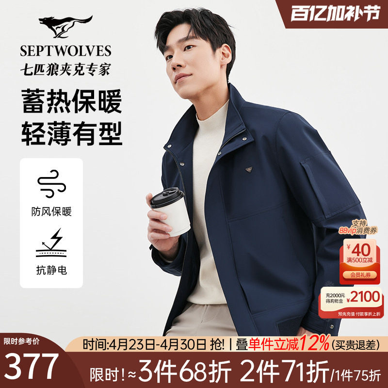 七匹狼官方正品男装立领提花夹克外套秋季新款时尚轻便通勤上衣男