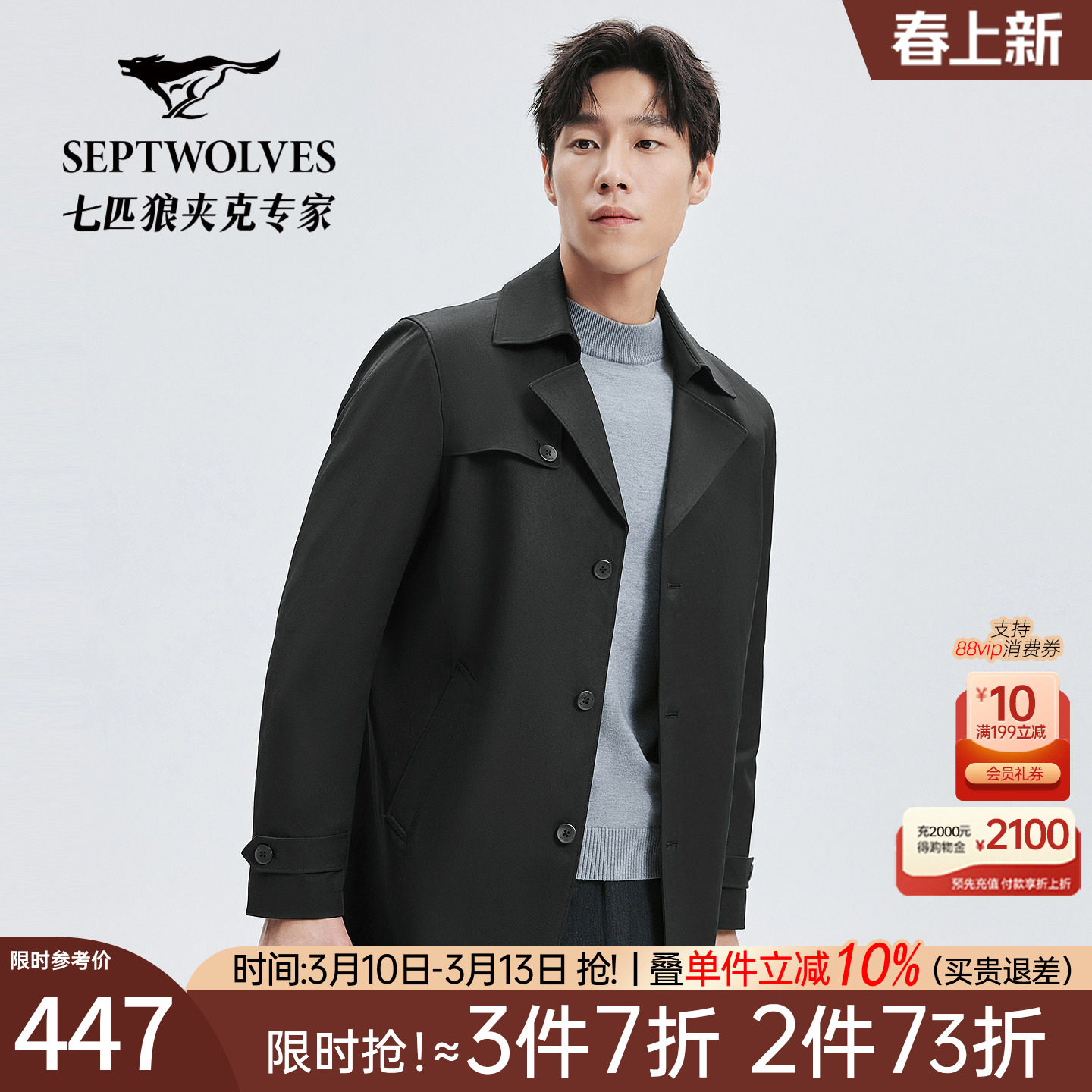 七匹狼风衣男2026秋季新品时尚保暖翻领斜纹风衣通勤百搭男装外套