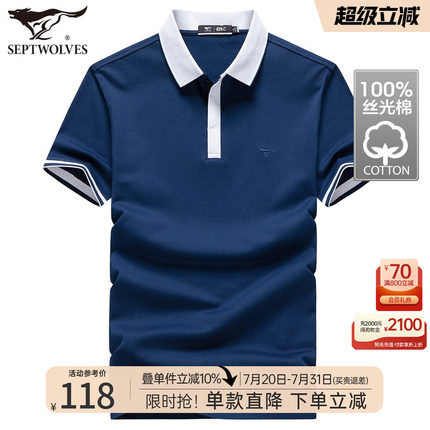 七匹狼短袖t恤男士2025夏季新款中年翻领体恤冰丝光棉polo衫男装