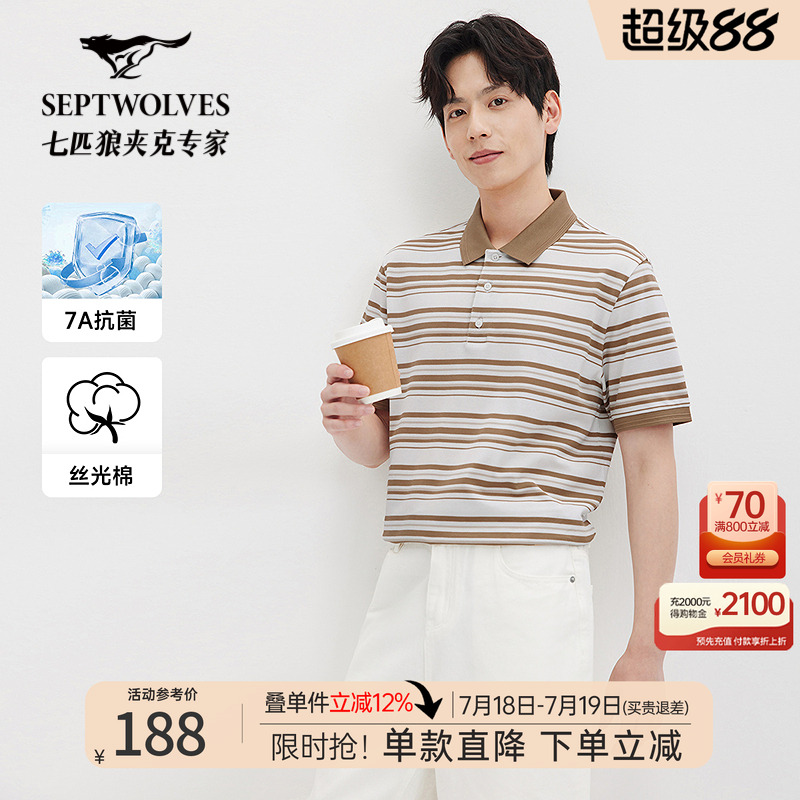 七匹狼7A抗菌丝光棉短袖polo衫