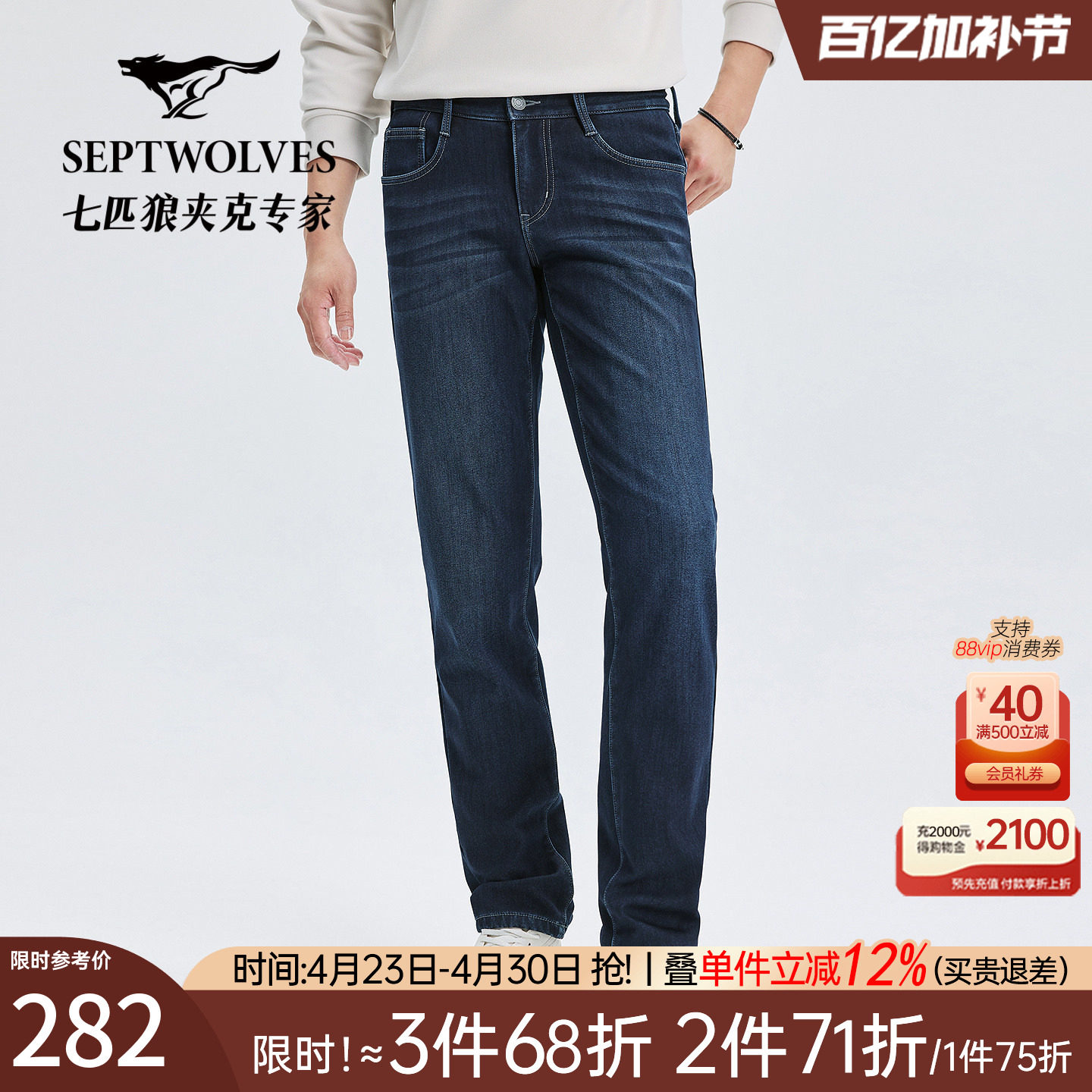 【加绒保暖】七匹狼商务水洗牛仔裤男士2026冬季新款弹力直筒长裤