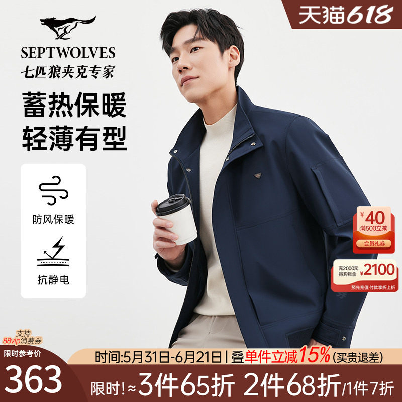 七匹狼官方正品男装立领提花夹克外套秋季新款时尚轻便通勤上衣男