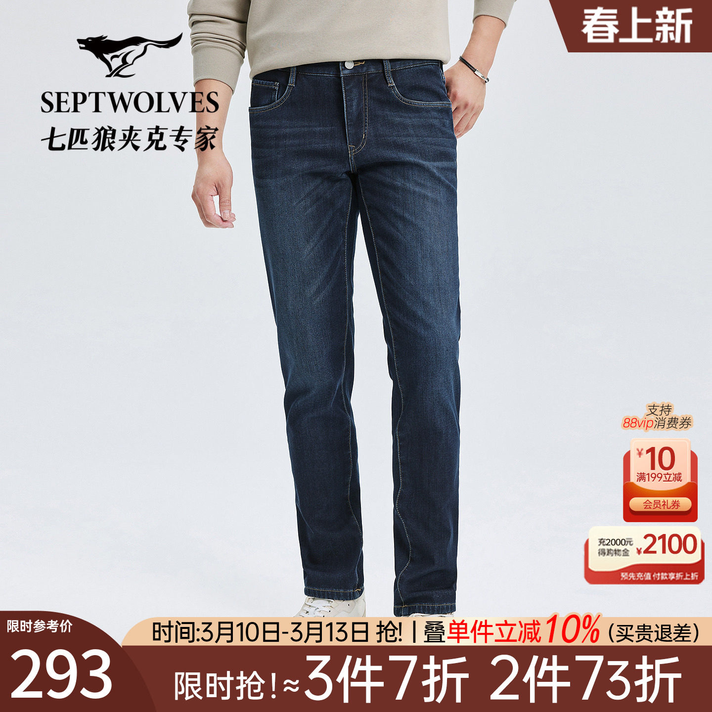 七匹狼牛仔裤男2026冬季新款加绒加厚保暖舒适百搭男士直筒长裤子