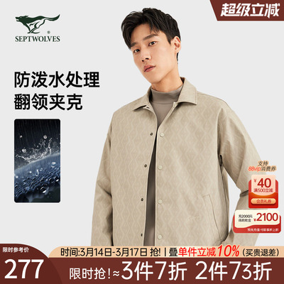 七匹狼翻领弹力短款防泼水夹克