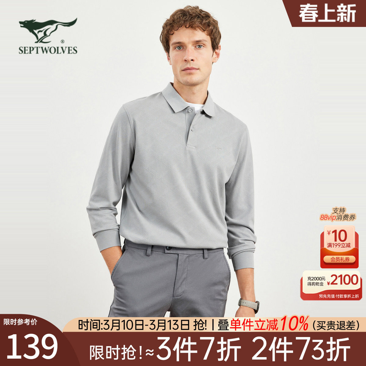 七匹狼男士长袖T恤秋季新款暗纹翻领上衣体恤休闲POLO衫中年男装
