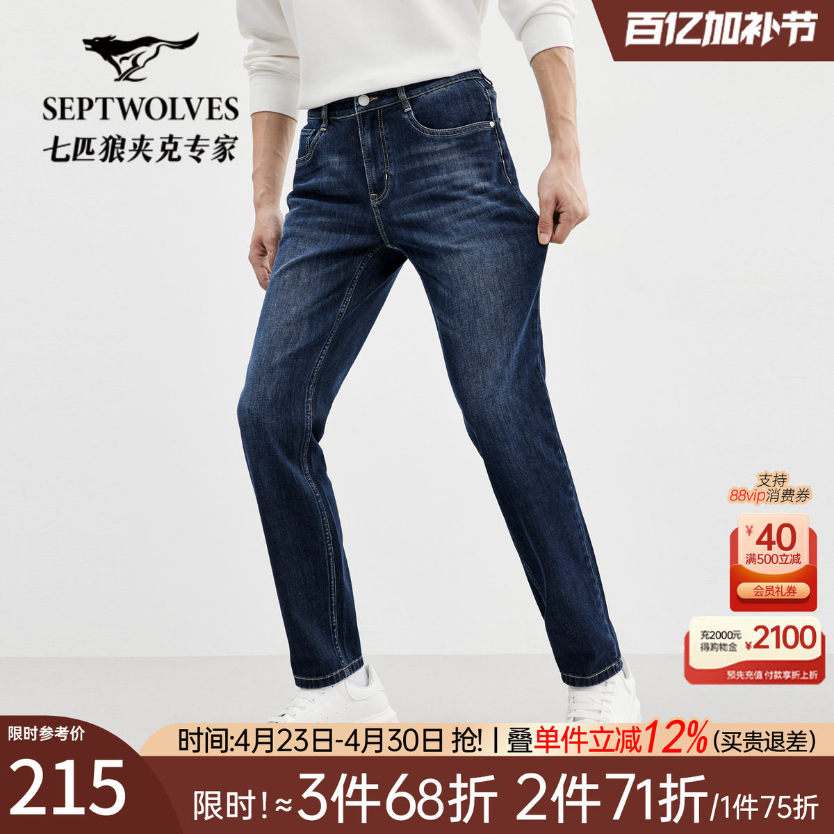 七匹狼牛仔水洗长裤2025夏季新款柔软舒适中腰时尚休闲长裤子男装