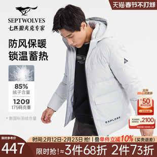 七匹狼官方正品可脱卸帽羽绒服防风蓄热保暖冬季新款户外外套男装