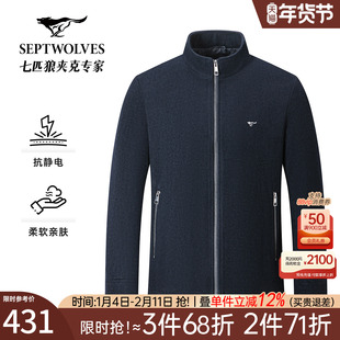七匹狼短装立领毛呢夹克2025冬季新款柔软舒适中青年百搭茄克男装