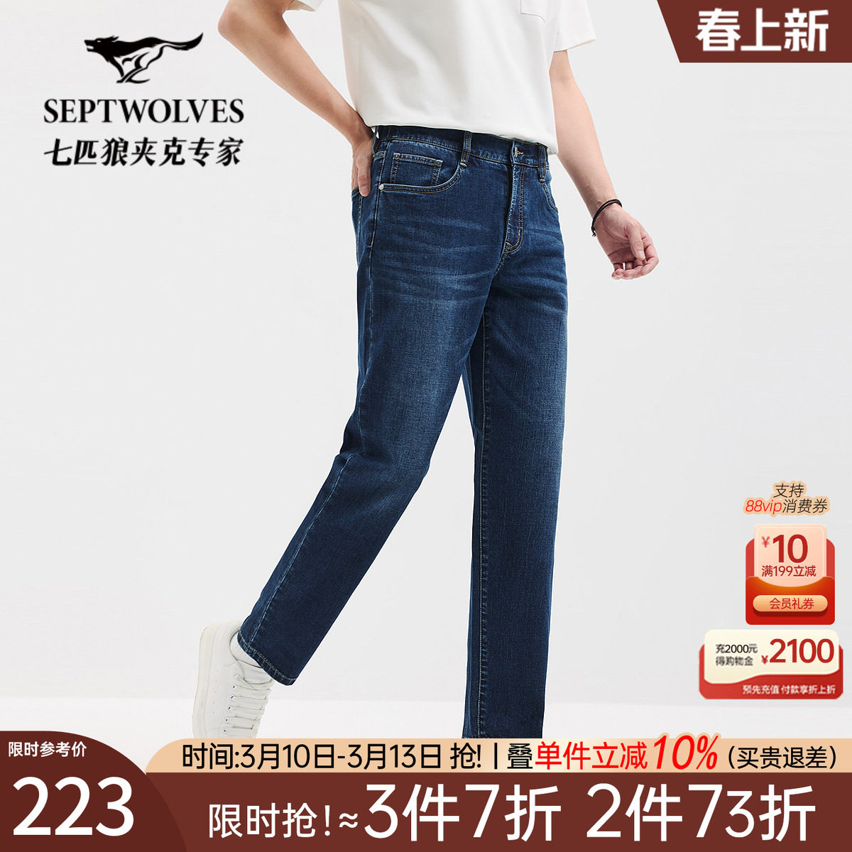 七匹狼后腰松紧牛仔水洗长裤2026年春秋新款舒适耐磨透气裤子男