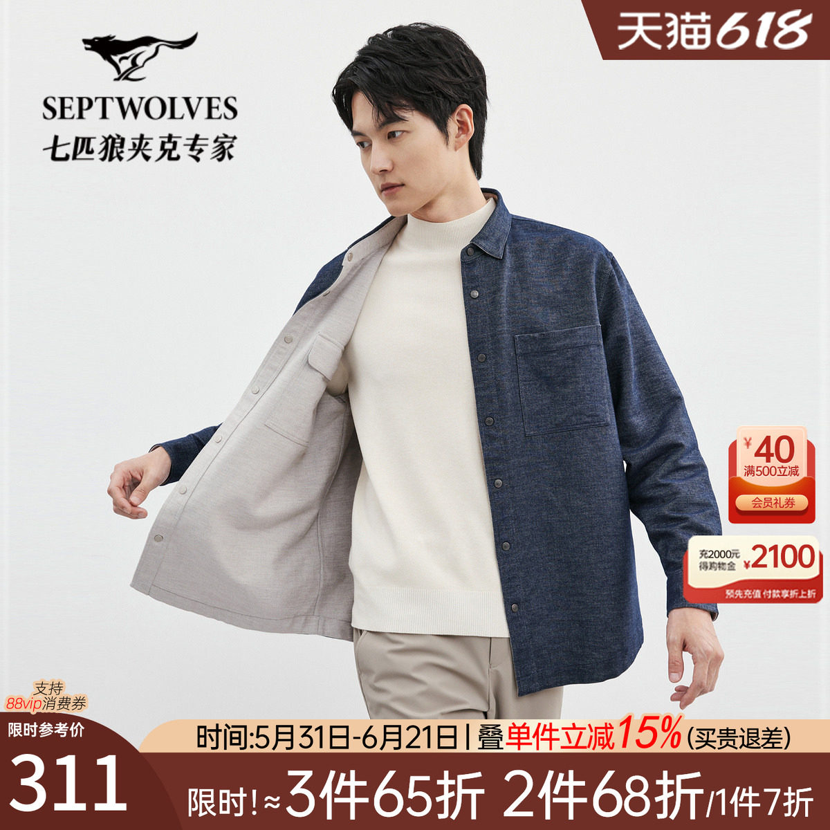 [双面穿]七匹狼外套式衬衫男装秋季新款正品纯棉牛仔色夹克衬衣男
