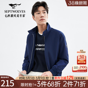 【三防】七匹狼男装立领夹克男2025春秋季青年休闲百搭男士外套男