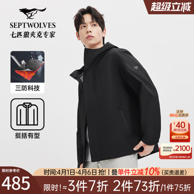 七匹狼连帽冲锋衣运动夹克