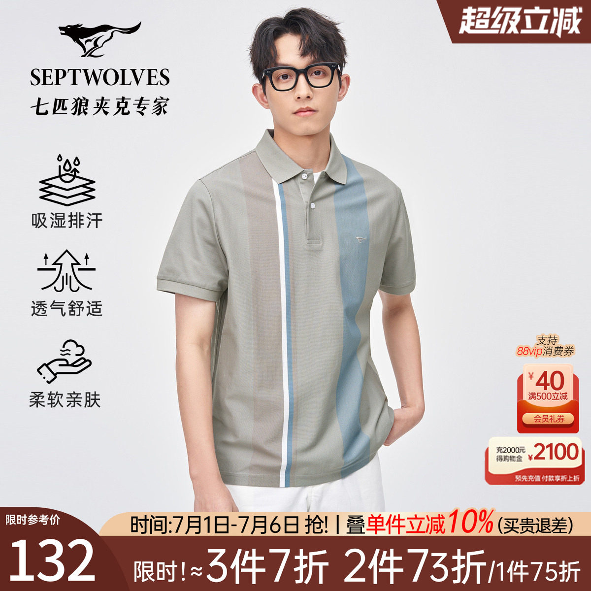 七匹狼短袖t恤男士2026新款夏季纯棉中年高端条纹翻领polo衫男装