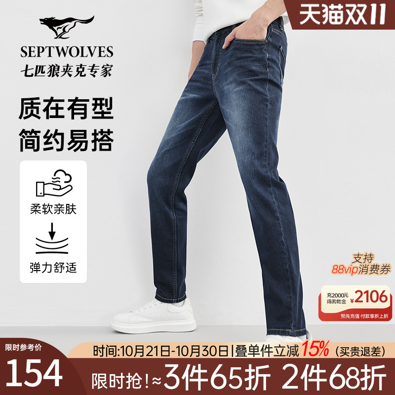 七匹狼男士修身牛仔裤2025春季新款蓝色长裤子弹力休闲商务男裤潮