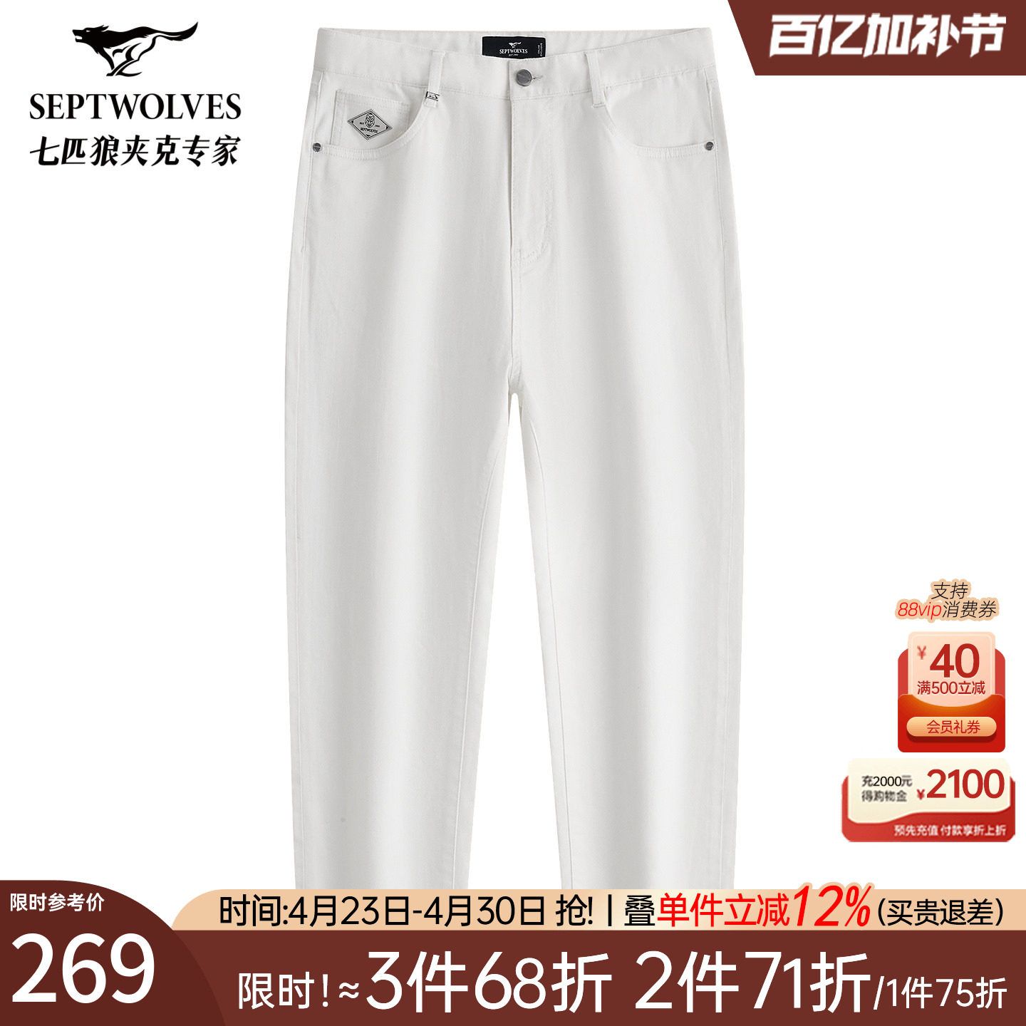 [耐穿耐磨]七匹狼白色水洗牛仔长裤春秋新款柔韧亲肤透气舒适裤子