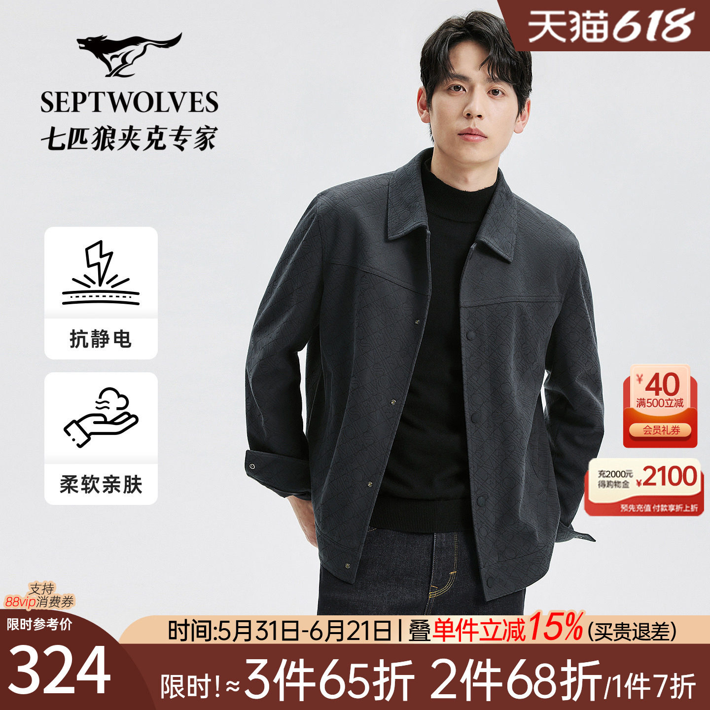 [抗静电]七匹狼男士星空尼夹克2026秋季新款翻领针织外套休闲男装