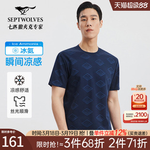 七匹狼短袖t恤男士新款夏季冰丝休闲高端圆领纯棉凉感透气半袖男