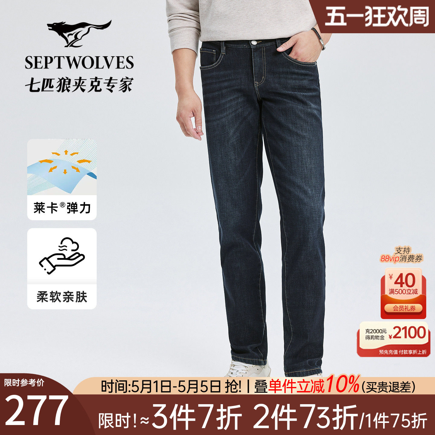 [加绒高弹]七匹狼牛仔裤男士2026冬新品水洗牛仔长裤通勤男装裤子