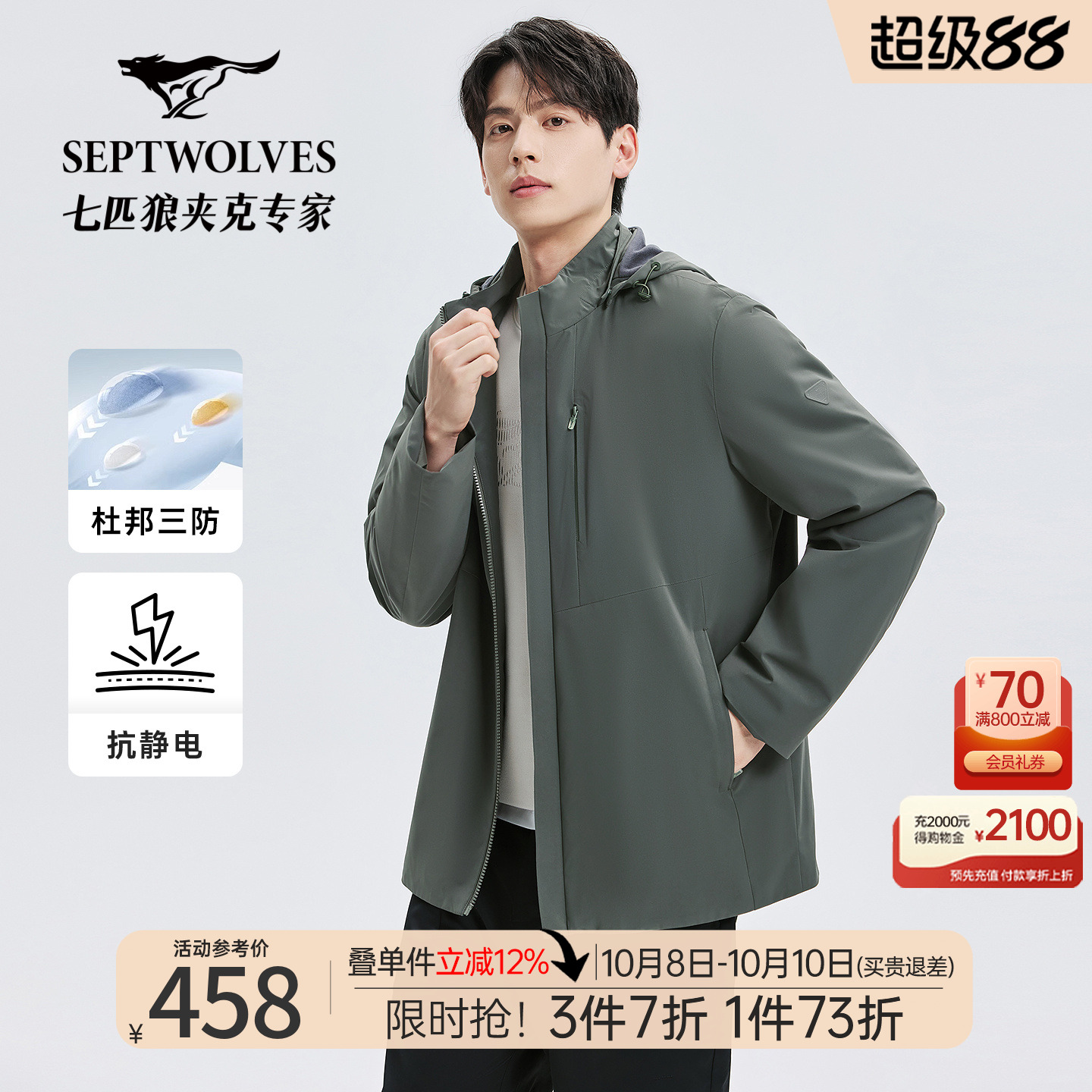 [三防抗静电]七匹狼男士西服外套
