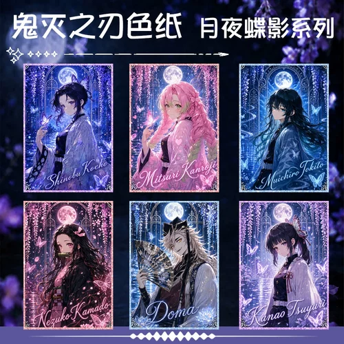 鬼灭之刃月夜蝶影系列色纸