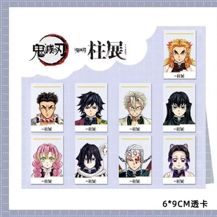 鬼灭之刃柱展大海报透卡时透无一郎蜜璃全员周边透卡颜值富冈义勇